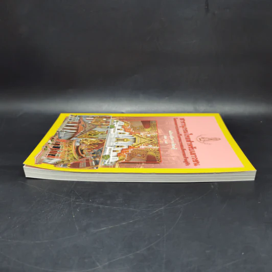 สารานุกรมไทยสำหรับเยาวชน ฉบับเสริมการเรียนรู้ เล่ม 19 รูปที่ 5