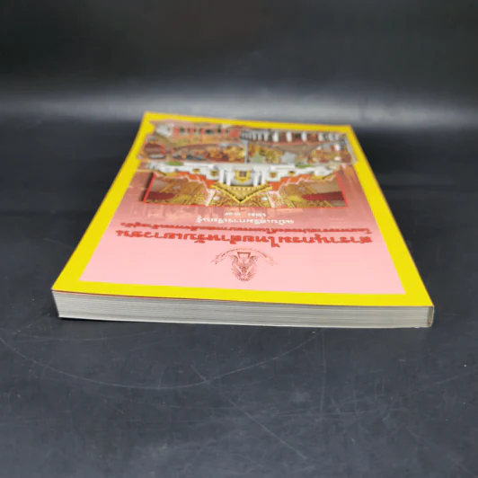 สารานุกรมไทยสำหรับเยาวชน ฉบับเสริมการเรียนรู้ เล่ม 19 รูปที่ 6
