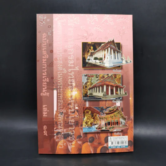 สารานุกรมไทยสำหรับเยาวชน ฉบับเสริมการเรียนรู้ เล่ม 19 รูปที่ 2