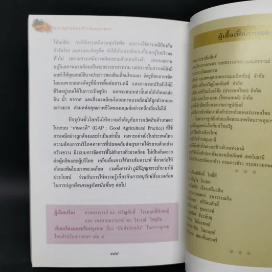 สารานุกรมไทยสำหรับเยาวชน ฉบับเสริมการเรียนรู้ เล่ม 16 รูปที่ 12