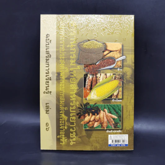 สารานุกรมไทยสำหรับเยาวชน ฉบับเสริมการเรียนรู้ เล่ม 16 รูปที่ 2