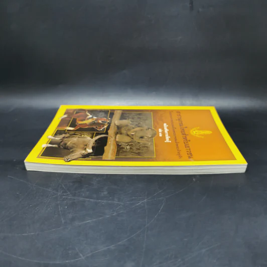 สารานุกรมไทยสำหรับเยาวชน ฉบับเสริมการเรียนรู้ เล่ม 12 รูปที่ 5