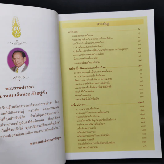 สารานุกรมไทยสำหรับเยาวชน ฉบับเสริมการเรียนรู้ เล่ม 11 รูปที่ 9