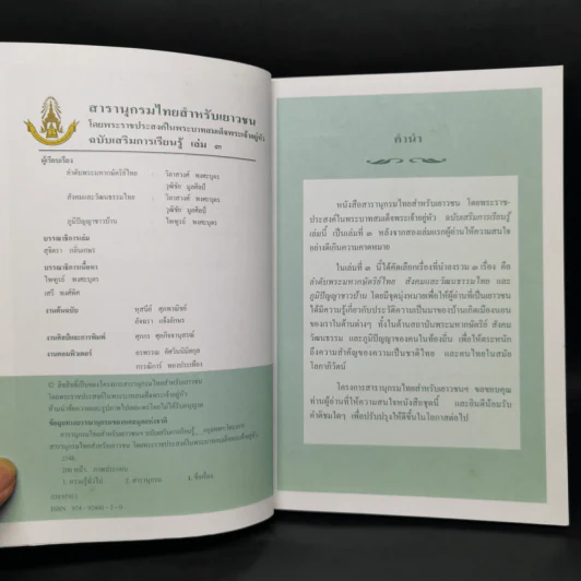 สารานุกรมไทยสำหรับเยาวชน ฉบับเสริมการเรียนรู้ เล่ม 3 รูปที่ 8