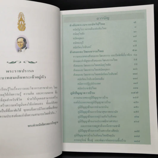 สารานุกรมไทยสำหรับเยาวชน ฉบับเสริมการเรียนรู้ เล่ม 3 รูปที่ 9