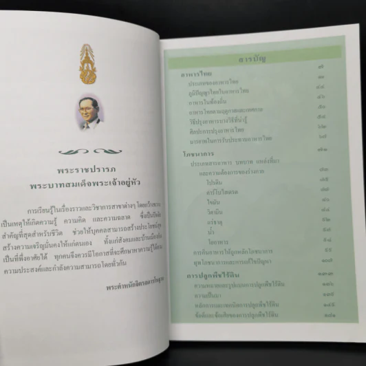 สารานุกรมไทยสำหรับเยาวชน ฉบับเสริมการเรียนรู้ เล่ม 2 รูปที่ 9