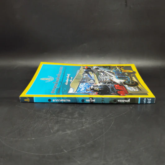 สารานุกรมไทยสำหรับเยาวชน ฉบับเสริมการเรียนรู้ เล่ม 14 รูปที่ 3