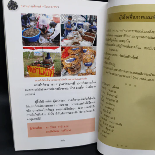 สารานุกรมไทยสำหรับเยาวชน ฉบับเสริมการเรียนรู้ เล่ม 17 รูปที่ 13