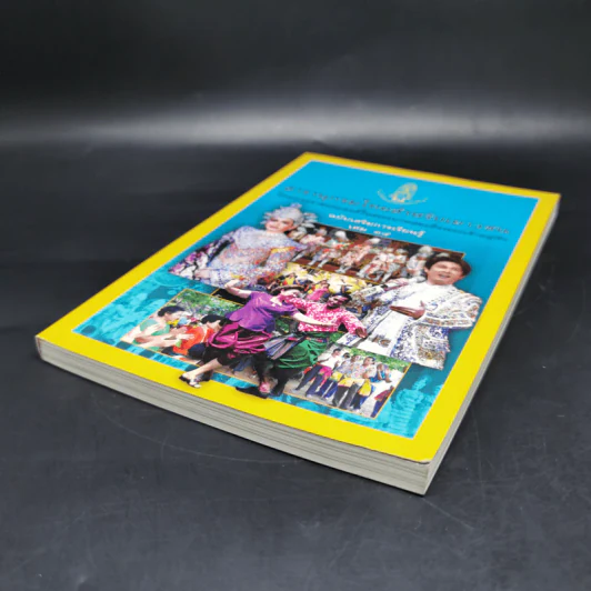 สารานุกรมไทยสำหรับเยาวชน ฉบับเสริมการเรียนรู้ เล่ม 15 รูปที่ 7