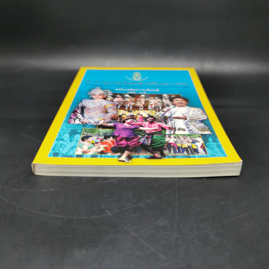 สารานุกรมไทยสำหรับเยาวชน ฉบับเสริมการเรียนรู้ เล่ม 15 รูปที่ 4