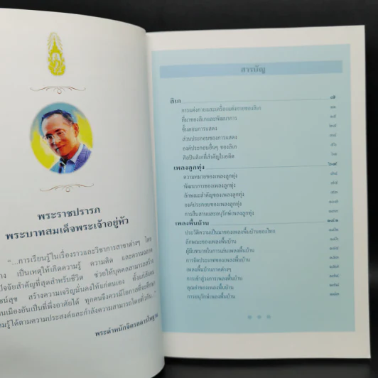 สารานุกรมไทยสำหรับเยาวชน ฉบับเสริมการเรียนรู้ เล่ม 15 รูปที่ 9