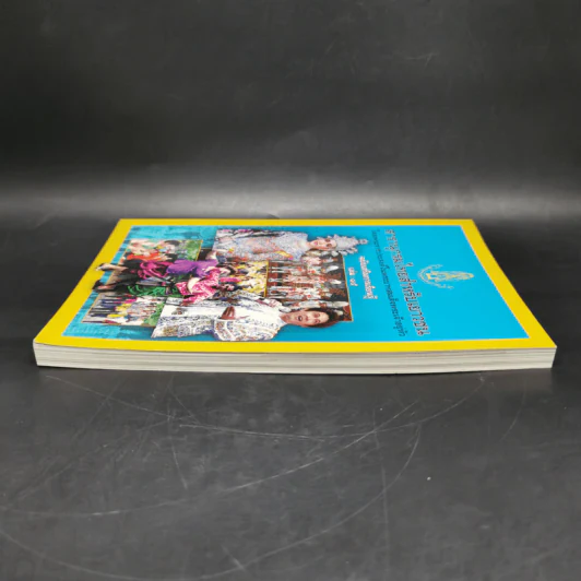 สารานุกรมไทยสำหรับเยาวชน ฉบับเสริมการเรียนรู้ เล่ม 15 รูปที่ 5