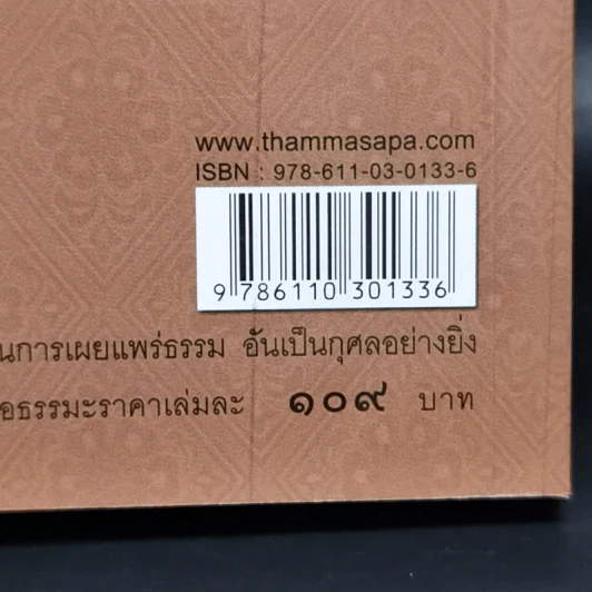 พระภูริทัต ผู้บำเพ็ญศีลบารมีสูงสุด : ธรรมนิยาย : ธรรมสาระ จาก พระเจ้าสิบชาติ รูปที่ 12