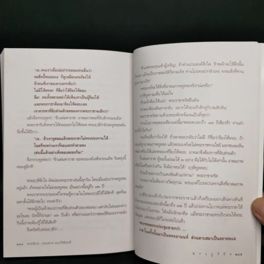 พระภูริทัต ผู้บำเพ็ญศีลบารมีสูงสุด : ธรรมนิยาย : ธรรมสาระ จาก พระเจ้าสิบชาติ รูปที่ 11