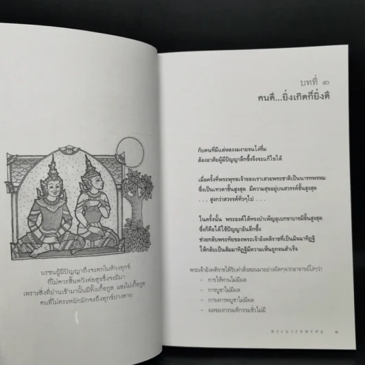 พระนารทพรหม ผู้บำเพ็ญอุเบกขาบารมีขั้นสูงสุด : ธรรมนิยาย : ธรรมสาระ จาก พระเจ้าสิบชาติ รูปที่ 10