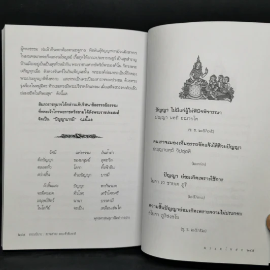พระมโหสถ ผู้บำเพ็ญปัญญาบารมีสูงสุด : ธรรมนิยาย : ธรรมสาระ จาก พระเจ้าสิบชาติ รูปที่ 12