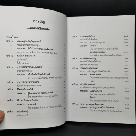 พระมโหสถ ผู้บำเพ็ญปัญญาบารมีสูงสุด : ธรรมนิยาย : ธรรมสาระ จาก พระเจ้าสิบชาติ รูปที่ 9
