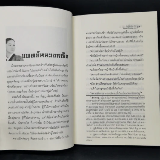 แดจังกึม จอมนางแห่งวังหลวง 4 เล่มจบ - Yu min-Ju รูปที่ 18