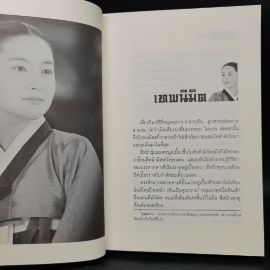 แดจังกึม จอมนางแห่งวังหลวง 4 เล่มจบ - Yu min-Ju รูปที่ 9