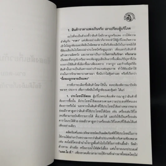 ถาม-ตอบ ข้อโต้แย้ง แอมเวย์ - กุศล ทัศนะ รูปที่ 10