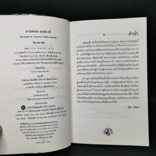 ถาม-ตอบ ข้อโต้แย้ง แอมเวย์ - กุศล ทัศนะ รูปที่ 8