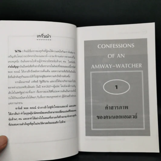 คำมั่นสัญญา Promises to Keep - Charles Paul Conn รูปที่ 10