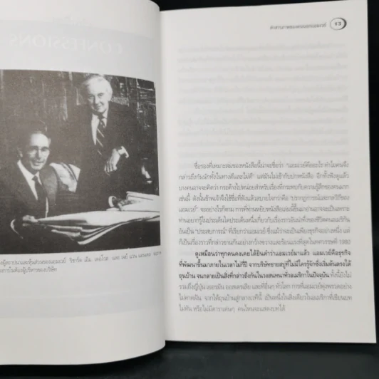 คำมั่นสัญญา Promises to Keep - Charles Paul Conn รูปที่ 11