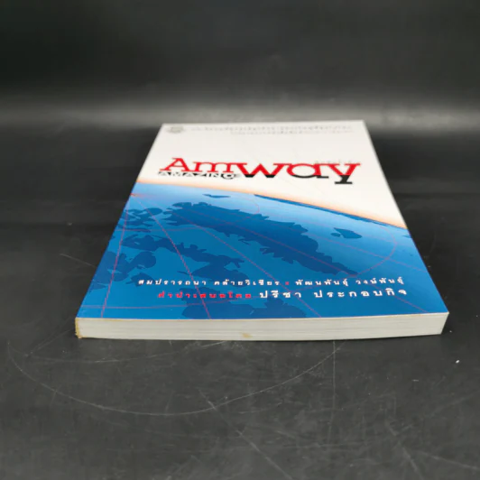 Amway Amazing Way - สมปรารถนา คล้ายวิเชียร, พัฒนพันธุ์ วงษ์พันธุ์ รูปที่ 4