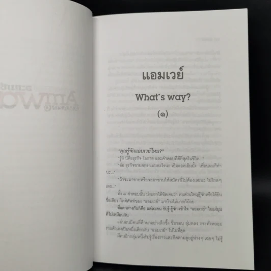 Amway Amazing Way - สมปรารถนา คล้ายวิเชียร, พัฒนพันธุ์ วงษ์พันธุ์ รูปที่ 11