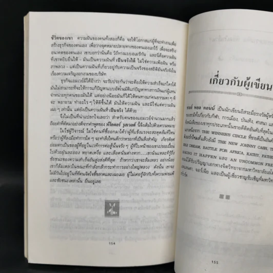 แอมเวย์: ความฝันที่สร้างด้วยมือเปล่า - ชาลส์ พอล คอนน์ รูปที่ 11