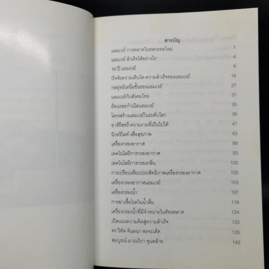 แอมเวย์ สุดยอดการตลาดแห่งศตวรรษ - สุทิน พงศาจารุ รูปที่ 9