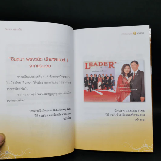 สตรีหมายเลข 1 Amway - จินตนา พรจะเด็ด รูปที่ 11