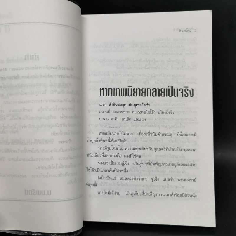 ฟงอวิ๋น ขี่พายุทะลุฟ้า ตอน ท้าเทวะ 2 เล่มจบ - น.นพรัตน์ รูปที่ 9