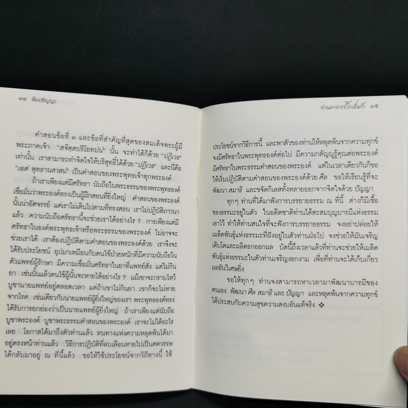สาระสำคัญของพระพุทธธรรมเกี่ยวกับการปฏิบัติวิปัสสนา และสัมปชัญญะ - อูบาขิ่น, โกเอ็นก้า รูปที่ 10