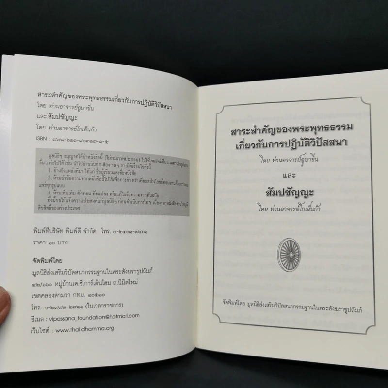 สาระสำคัญของพระพุทธธรรมเกี่ยวกับการปฏิบัติวิปัสสนา และสัมปชัญญะ - อูบาขิ่น, โกเอ็นก้า รูปที่ 8