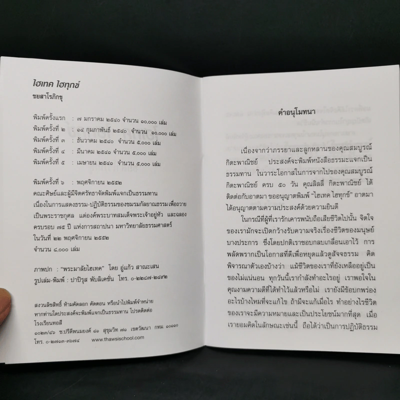 ไฮเทค ไฮทุกข์ - ชยสาโรภิกขุ รูปที่ 8