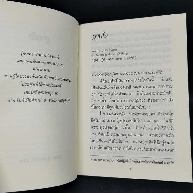 ฐานใจ - อมรา มลิลา รูปที่ 8