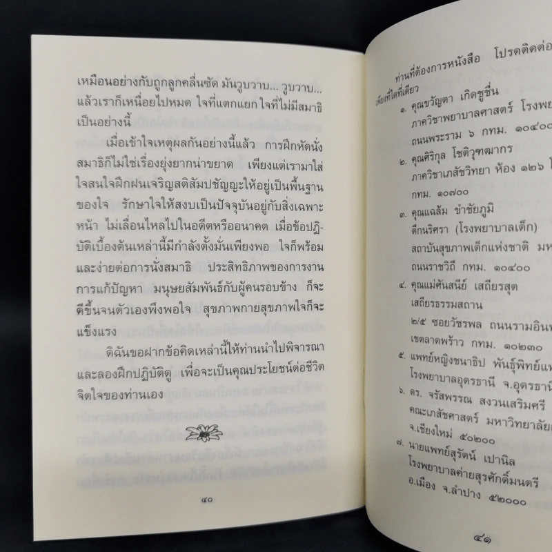 ฐานใจ - อมรา มลิลา รูปที่ 9