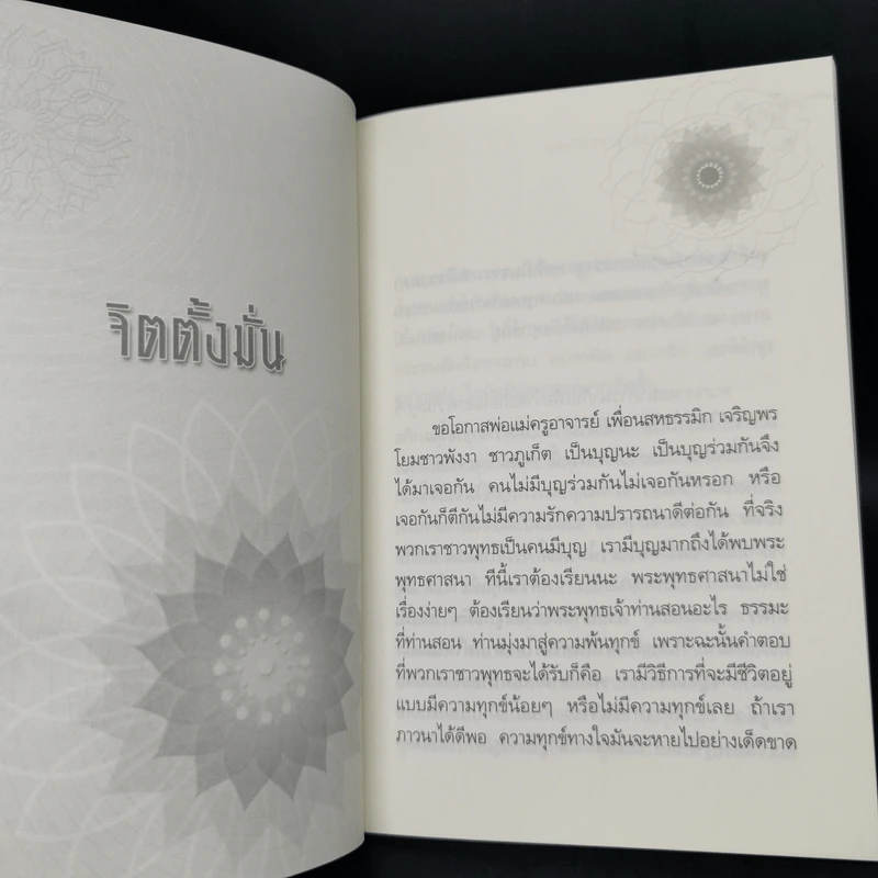 จิตตั้งมั่น - หลวงพ่อปราโมทย์ ปาโมชโช รูปที่ 9