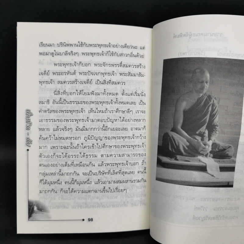 พุทธโฆษณ์ วัดนาป่าพง ก.พ.2550 รูปที่ 11