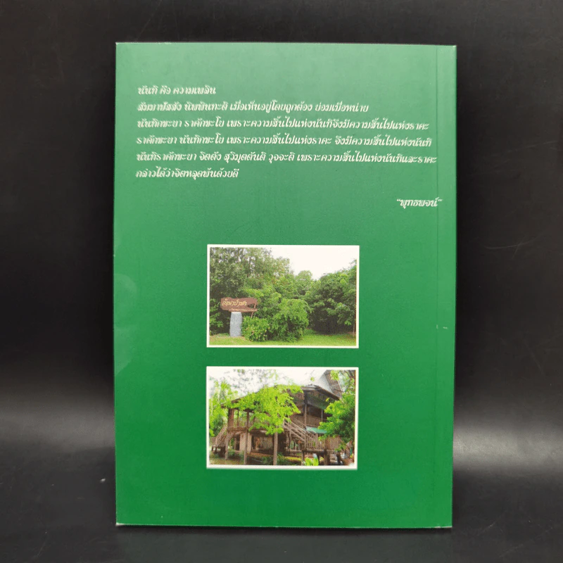 พุทธโฆษณ์ วัดนาป่าพง ก.พ.2550 รูปที่ 2