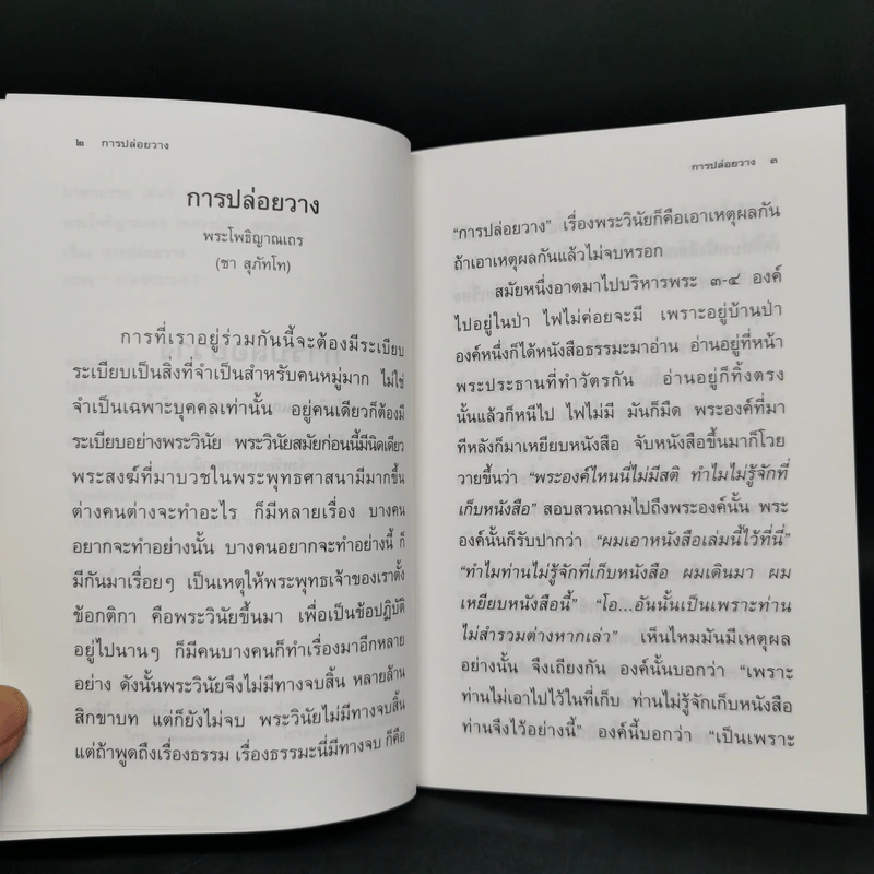 การปล่อยวาง - พระโพธิญาณเถร (ชา สุภัทโท) รูปที่ 9