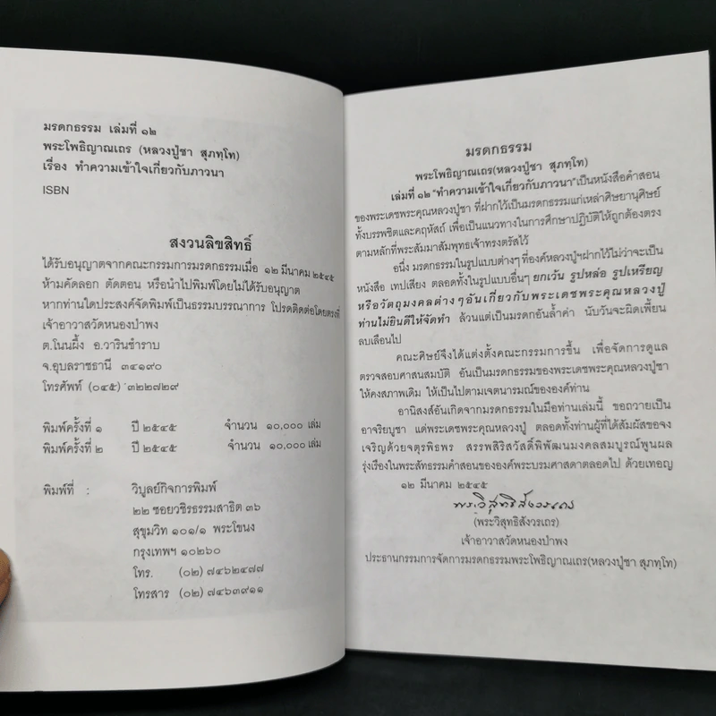 ทำความเข้าใจเกี่ยวกับภาวนา - หลวงพ่อชา รูปที่ 8