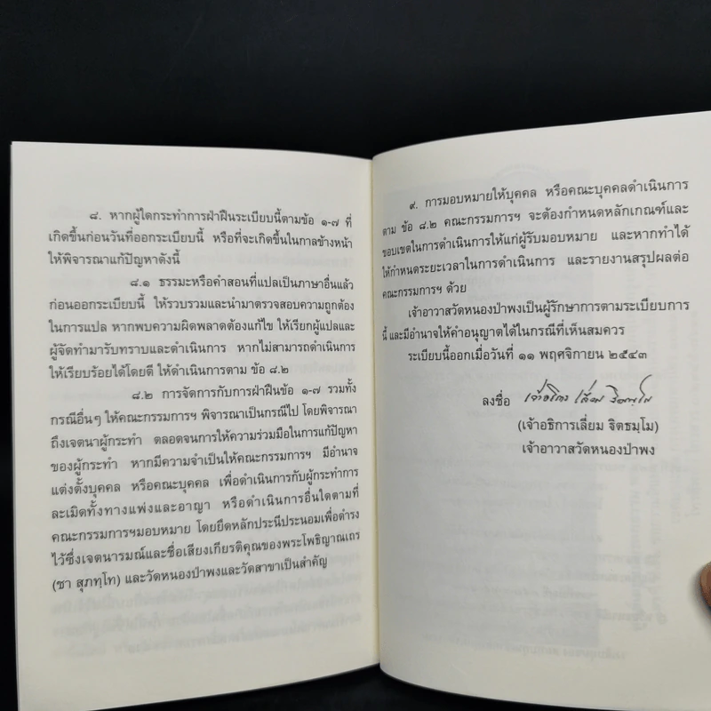 ธรรมะจากต้นไม้ - พระโพธิญาณเถร รูปที่ 9
