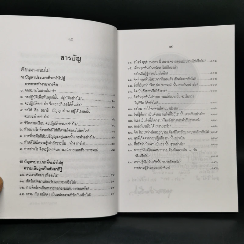 ธรรมวิสัชนา - ท่านพุทธทาส รูปที่ 9