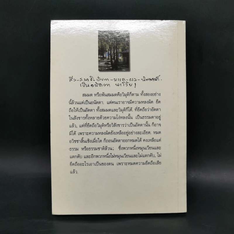ธรรมวิสัชนา - ท่านพุทธทาส รูปที่ 2
