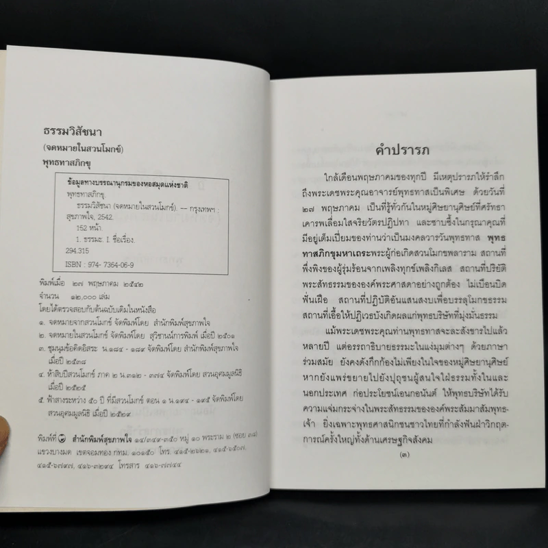 ธรรมวิสัชนา - ท่านพุทธทาส รูปที่ 8