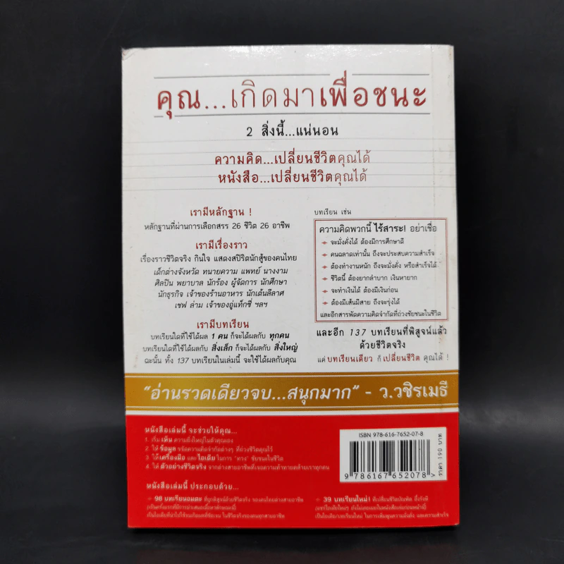เกิดมาเพื่อชนะ - บัณฑิต อึ้งรังษี, ภานุมาศ คาดีวี รูปที่ 2