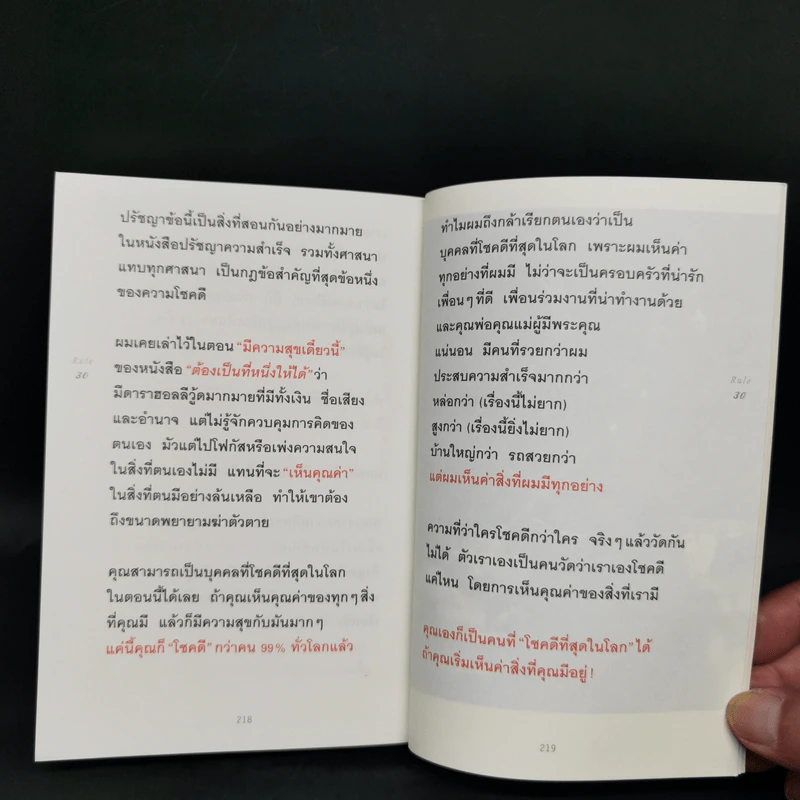 30 วิธีเอาชนะโชคชะตา - บัณฑิต อึ้งรังษี รูปที่ 10