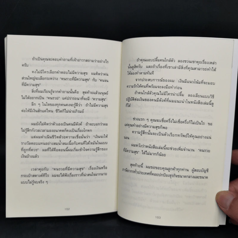 ชีวิตมั่งคั่งด้วยกระเป๋าสตางค์ใบเดียว - คะเมะดะ จุนอิชิโร รูปที่ 13